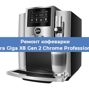Замена жерновов на кофемашине Jura Giga X8 Gen 2 Chrome Professional в Тюмени